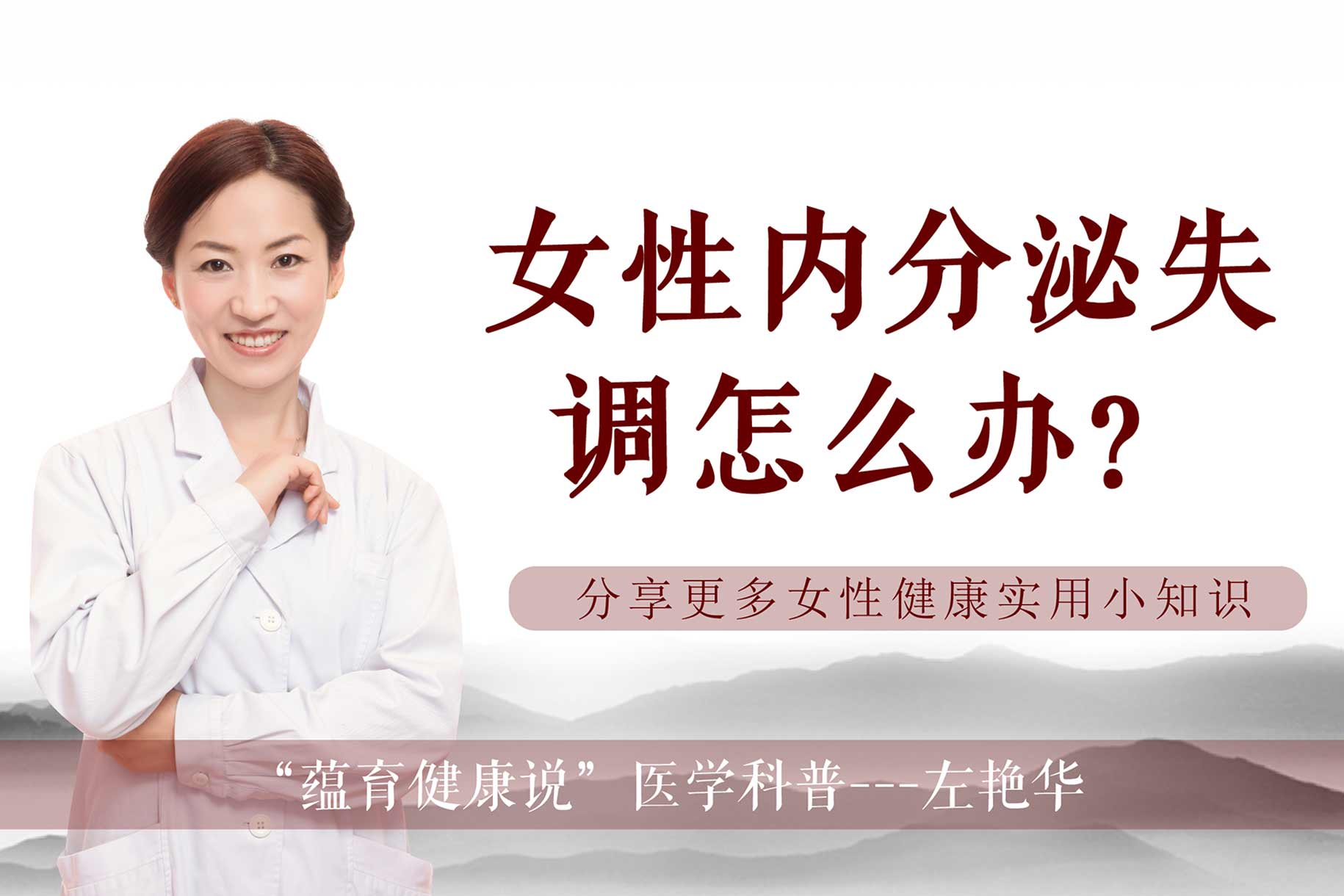 女性内分泌失调怎么办？