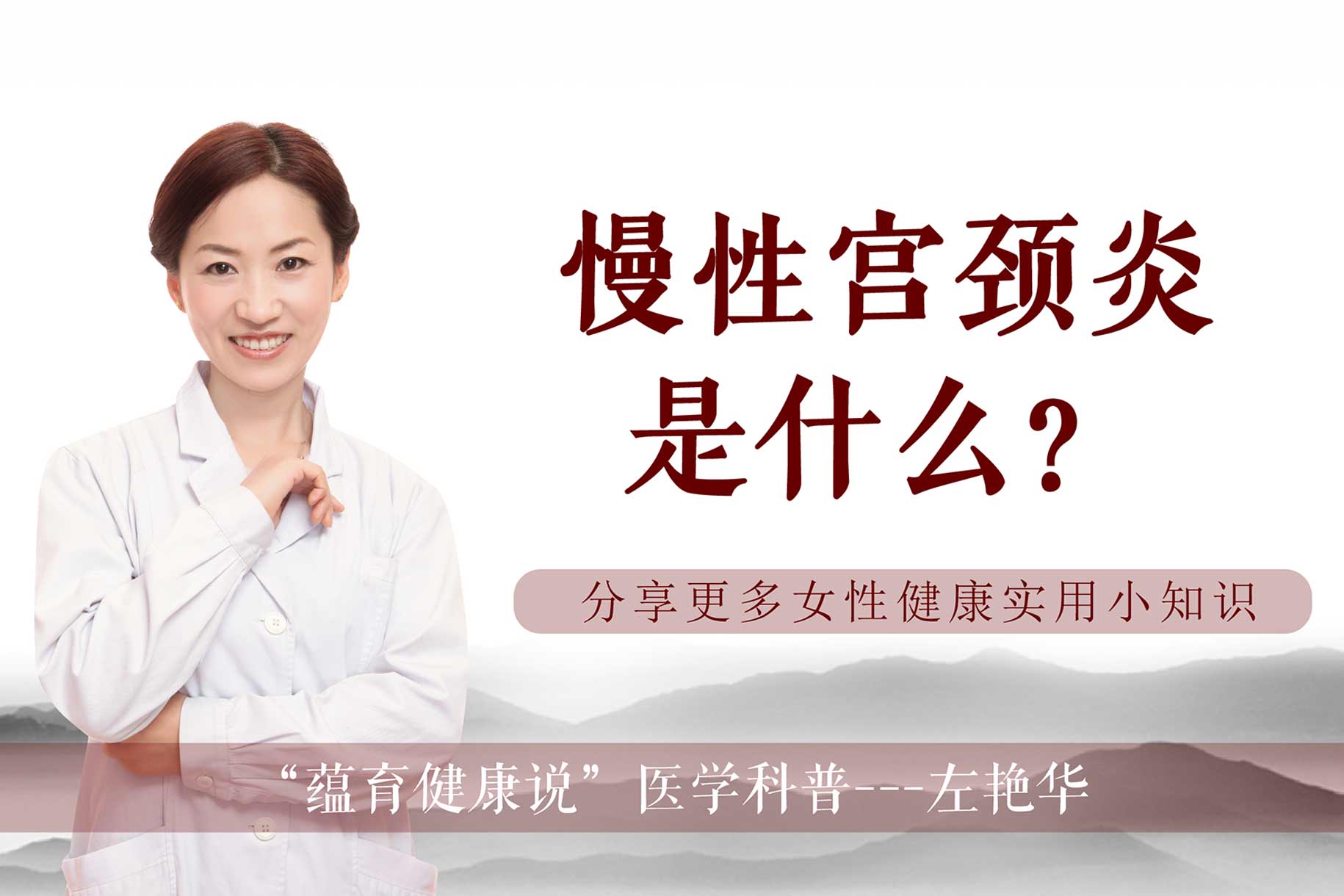 慢性宫颈炎是什么？